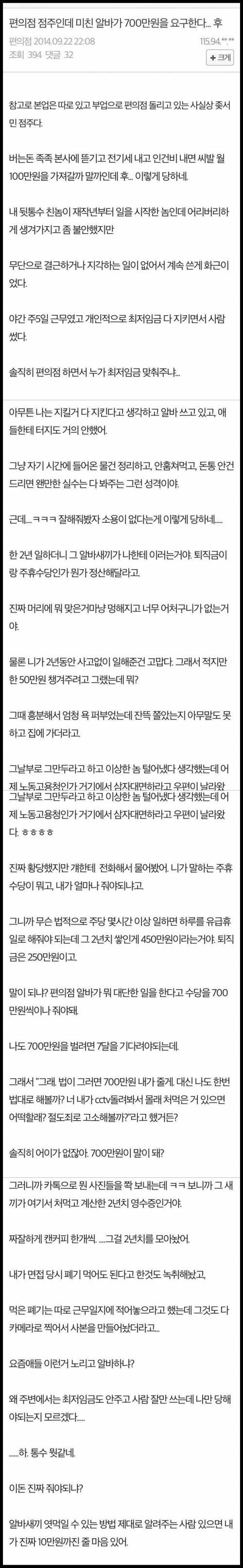 알바가 700만원을 요구했다.jpg