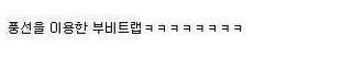 천조국의 신박한 장난들