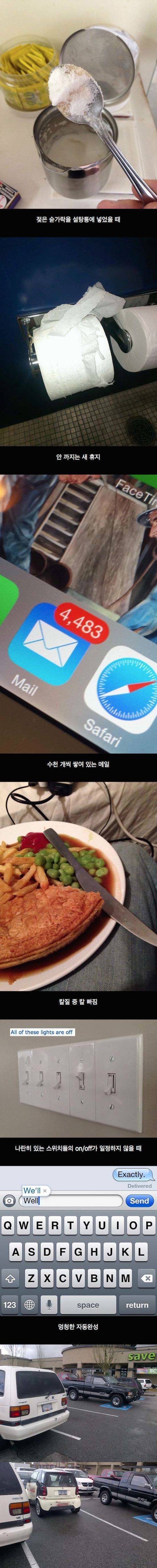 일상적인 빡침의 순간들