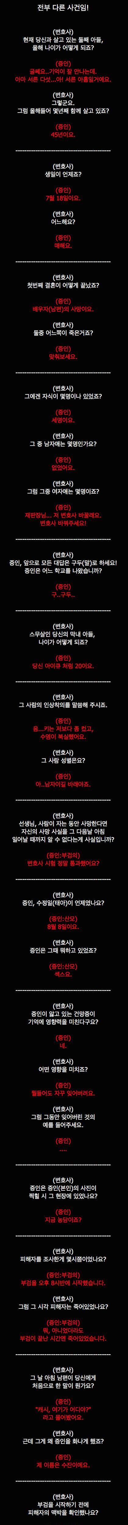 법정 황당 발언 모음