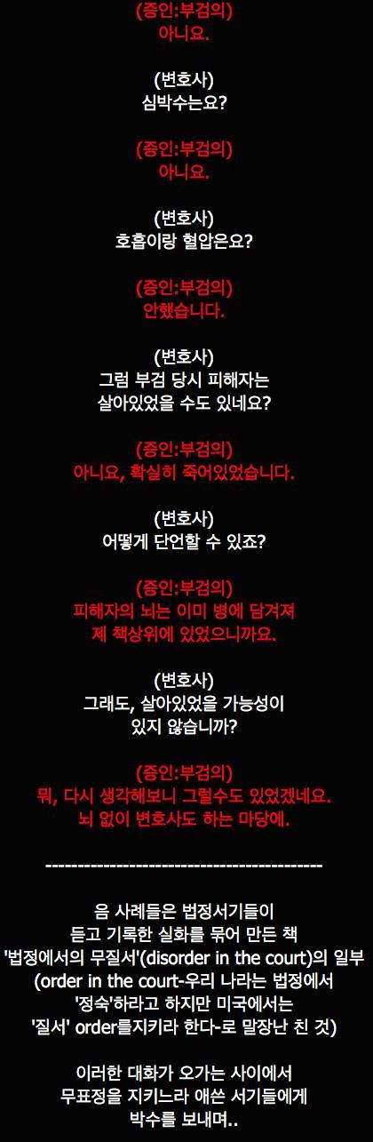 법정 황당 발언 모음