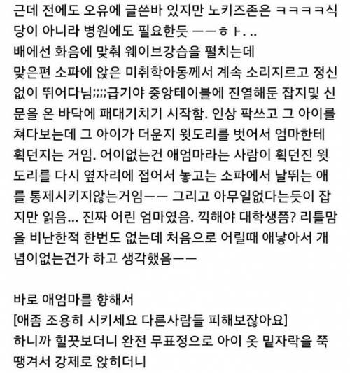 병원에서 무개념 엄마 만난 썰