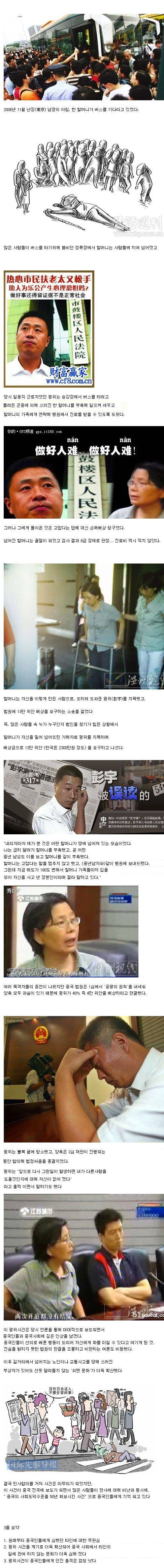 중국의 사회도덕수준을 50년 퇴보시킨 사건
