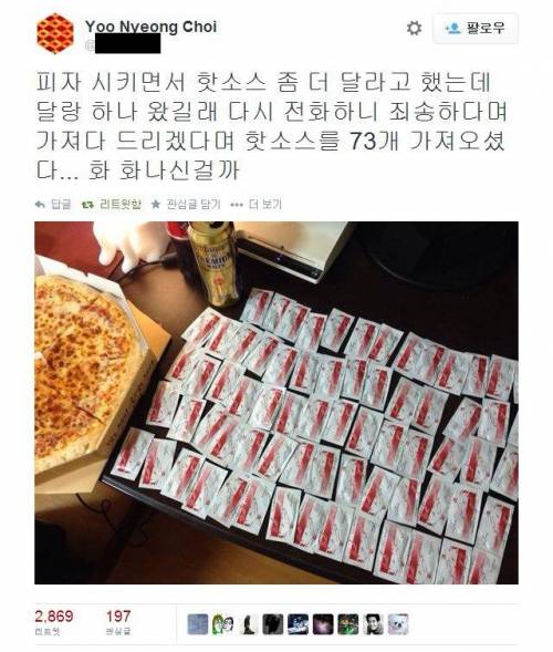 피자 배달원의 놀랍도록 후한 인심