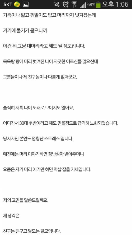 탈모갤 눈물의 글.jpg
