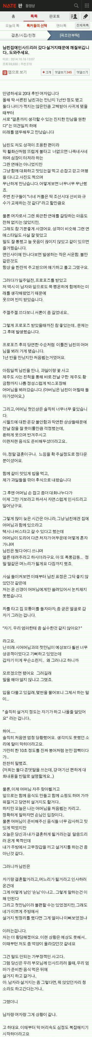 설거지때문에 남친이랑 싸웠습니다