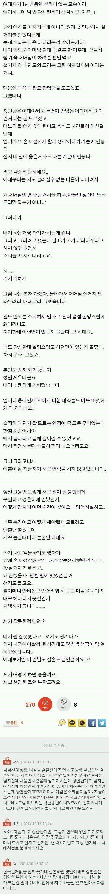설거지때문에 남친이랑 싸웠습니다