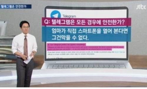 텔레그렘도 안전할수없다