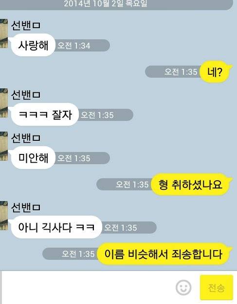 날 혼란스럽게 만든 선배의 사랑 고백