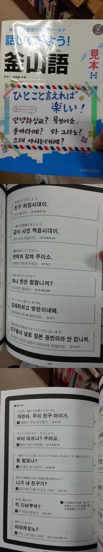 일본의 한국어 교재