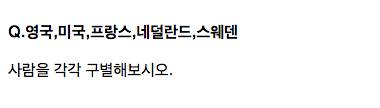 서양이 한국인을 일본,중국으로 착각하는 이유