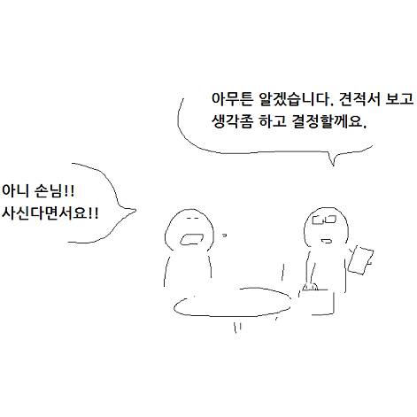 "손님, 맞을래요?"의 진실