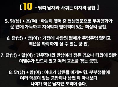 [스압]재미로 보는 띠별 남녀 궁합