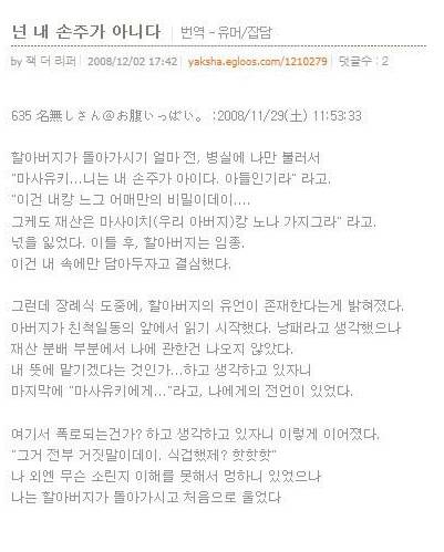 넌 내 손주가 아니다