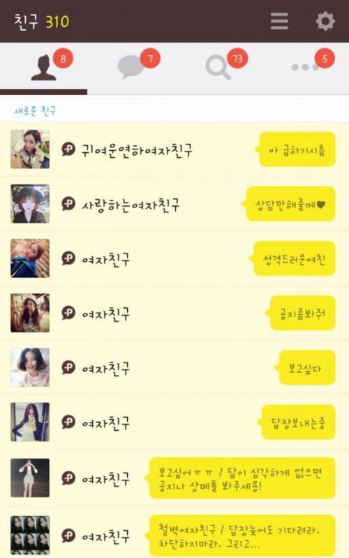 쏠로들을 위한 카카오톡 플러스 친구.