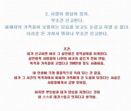 30억 주면 한다 vs 돈보단 정의다