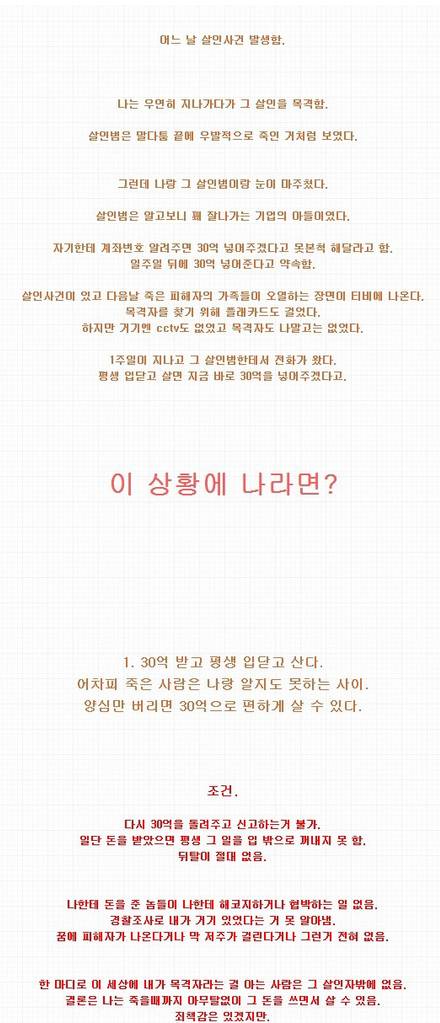 30억 주면 한다 vs 돈보단 정의다