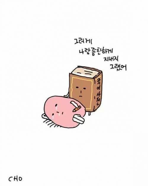 [스압]사물을 의인화하면02