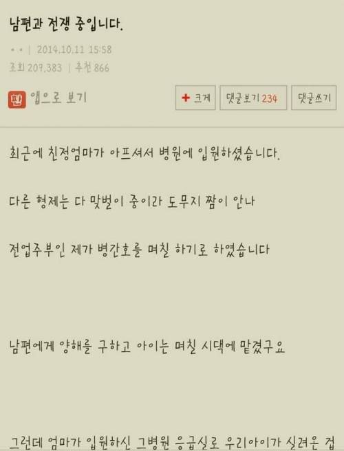남편과 전쟁 중입니다.jpg
