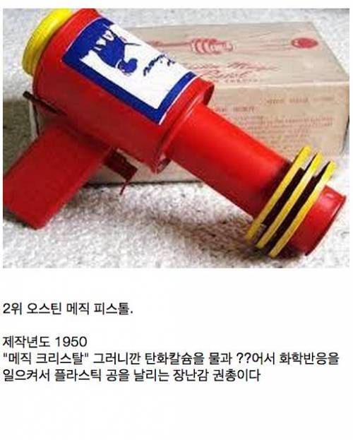 세상에서 가장 위험한 장난감들