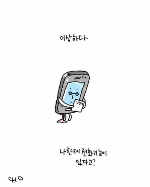 [스압]사물을 의인화하면02