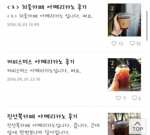 어느 블로거의 아메리카노 후기