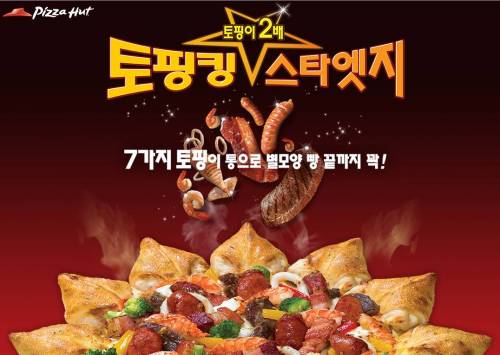 피자헛의 신메뉴.jpg