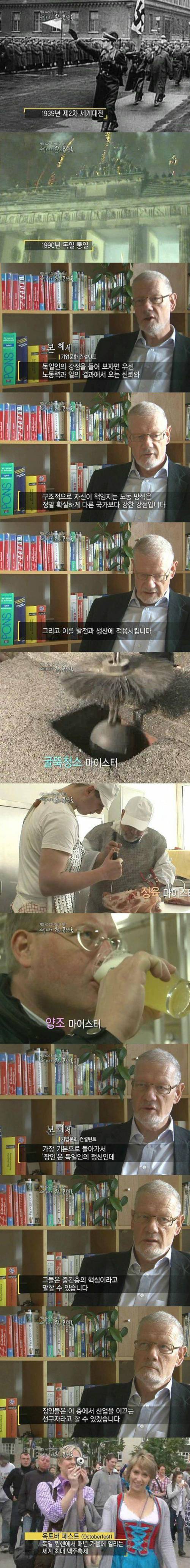 장인들의 나라 독일
