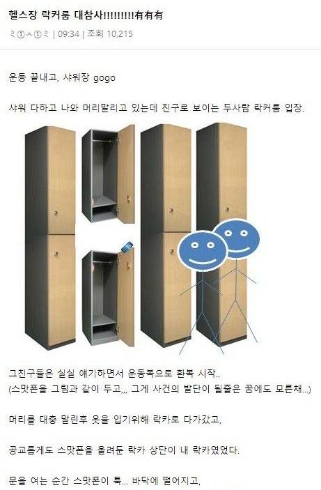 헬스장 락커룸 대참사.jpg
