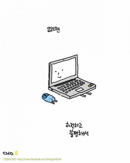 [스압]사물을 의인화하면01