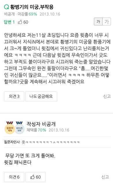 층간소음 대처 부작용.kin