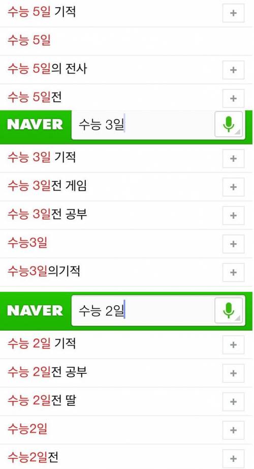 네이버 수능의 기적.jpg