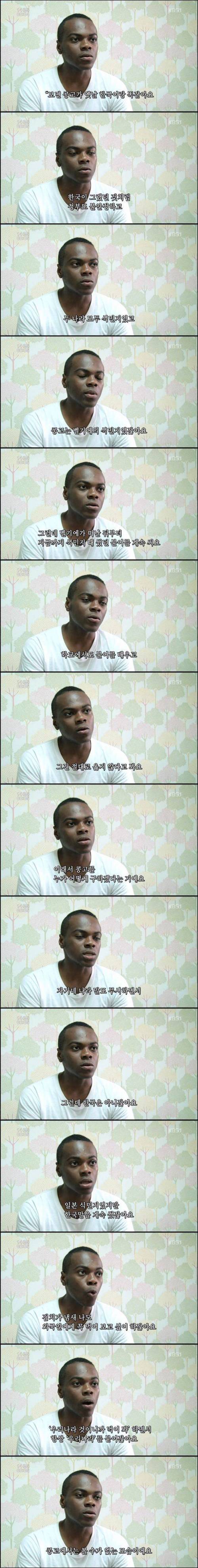콩고 왕자가 본 한국