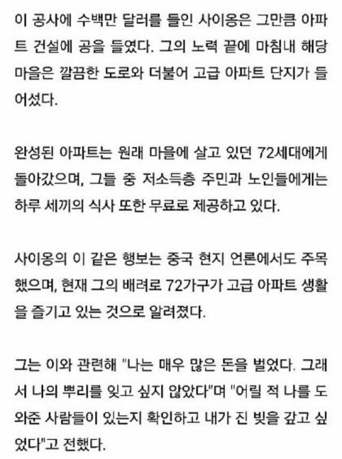 은혜갚은 대륙의 갑부.jpg