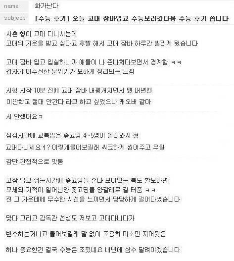 고대잠바 입고 수능 친 후기