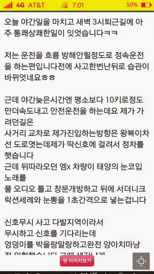 양아치 운전자 역관광 썰