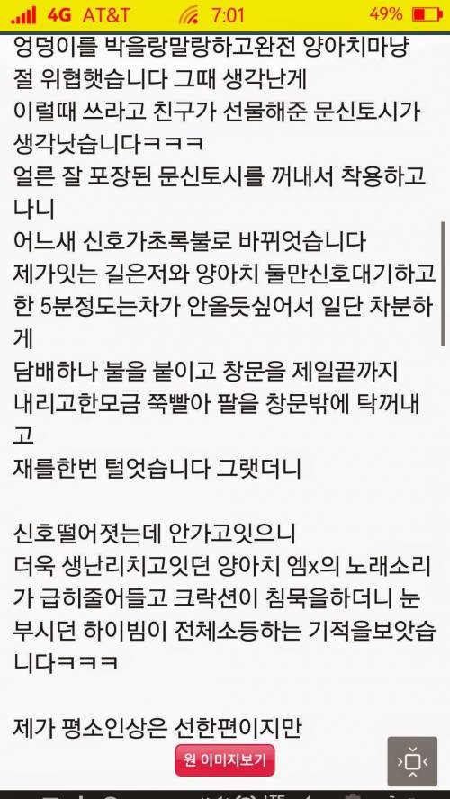 양아치 운전자 역관광 썰