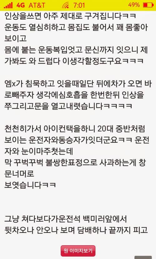 양아치 운전자 역관광 썰