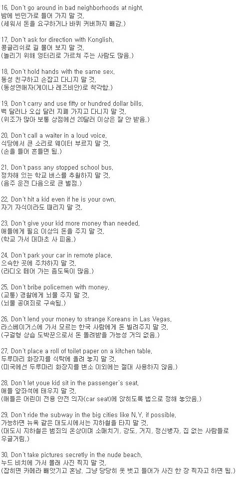 미국에서 하지 말아야 50가지 행동