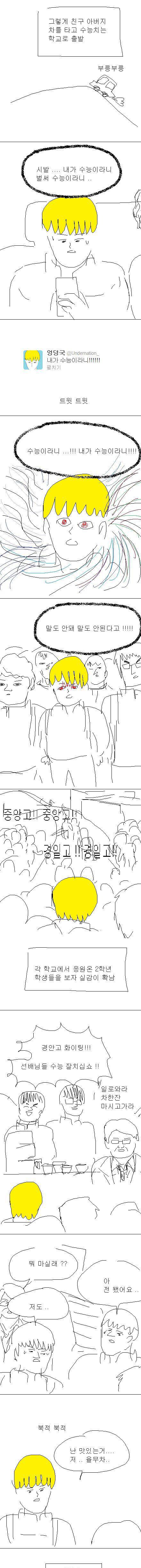 [스스압]엉덩국 수능 보는 만화