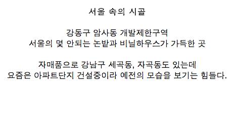 서울사람들도 잘 모르는 서울의 숨겨진 장소