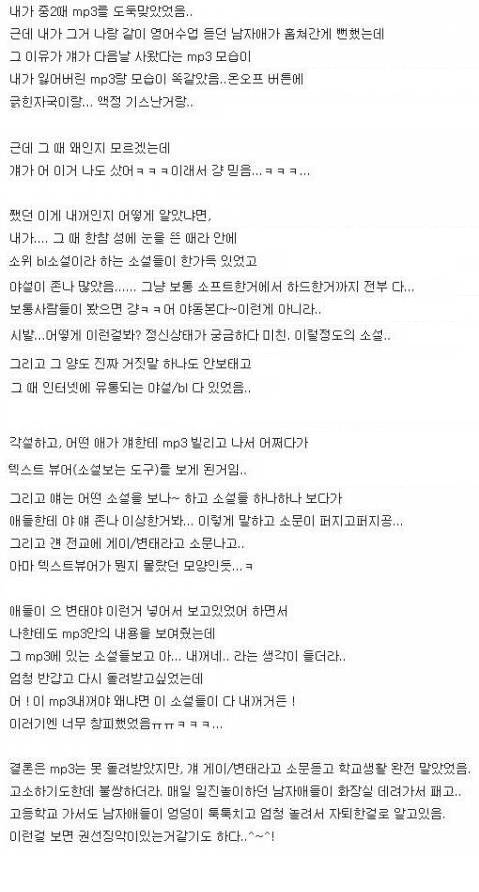 중2때 mp3 도둑맞은 이야기.jpg
