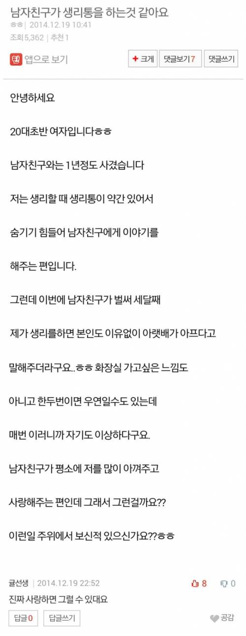 남자친구가 생리통을 하는것 같아요