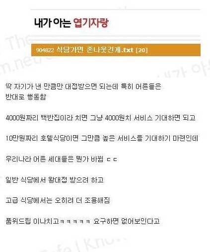 한국의 소비자 습성