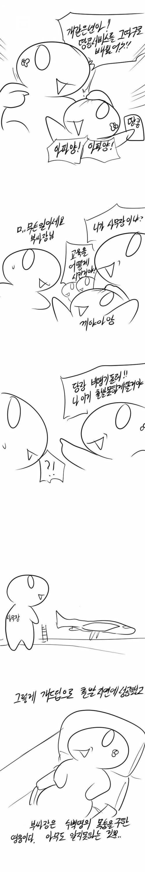 땅공 데스티네이션.jpg