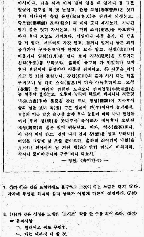 서울대 본고사 시절 국어.jpg