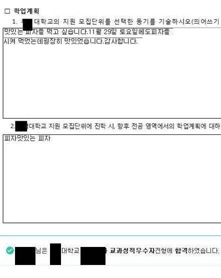피자먹고싶다고 했는데 대학교 합격함