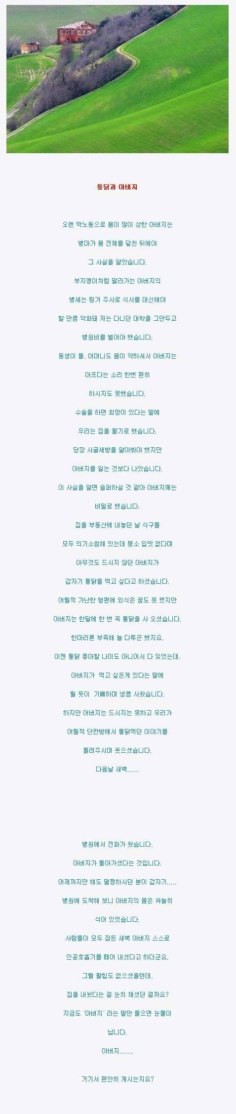 통닭과 아버지.jpg