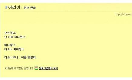 웹툰 작가의 아이돌 팬 되기