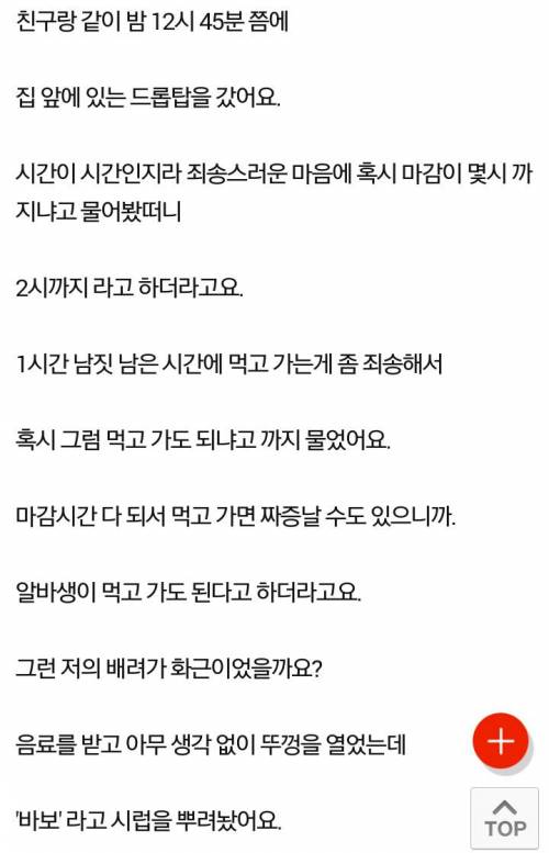 논란의 드롭탑 바보 커피 사건.jpg